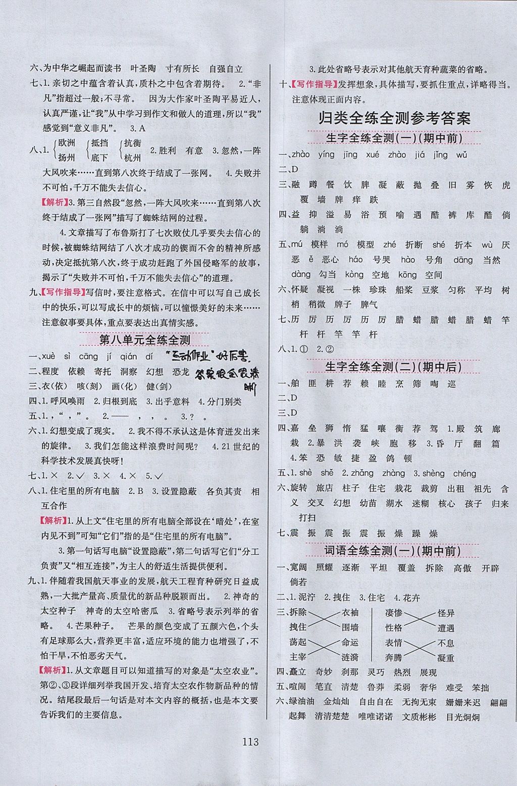 2017年小學(xué)教材全練四年級語文上冊人教版 參考答案第13頁