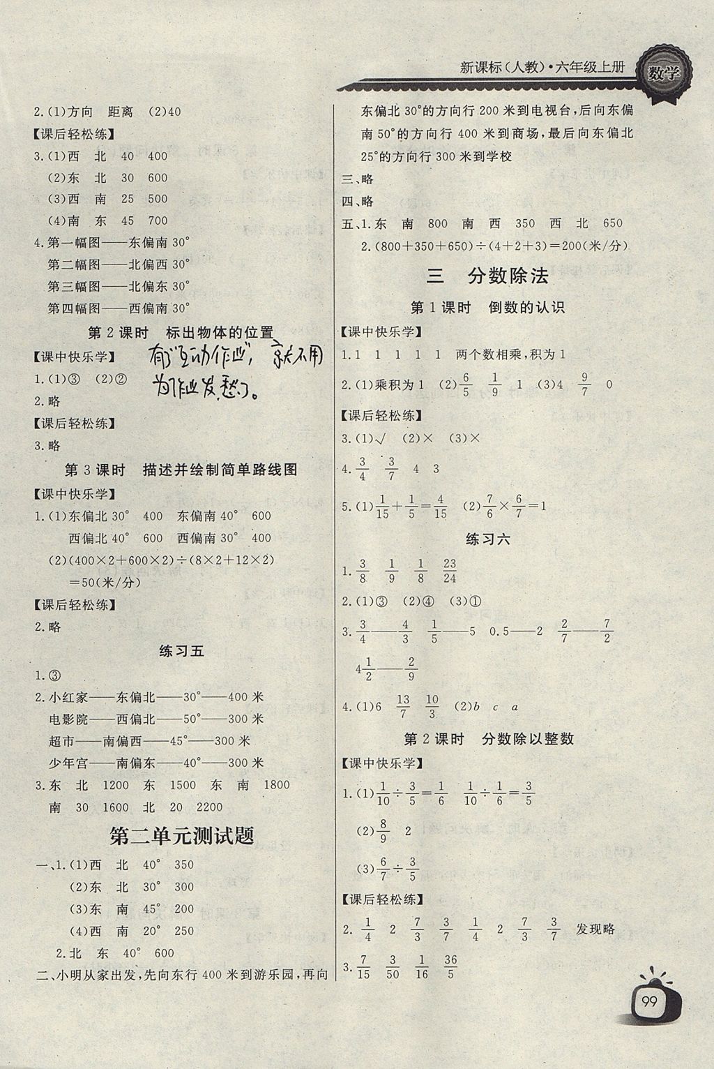 2017年長江全能學(xué)案同步練習(xí)冊六年級數(shù)學(xué)上冊人教版 參考答案第3頁