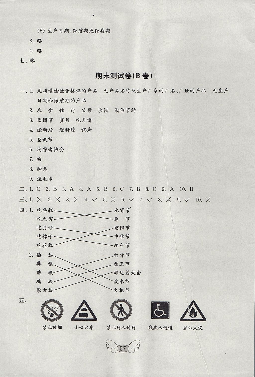 2017年金钥匙小学品德与社会试卷四年级上册鲁人版 参考答案第9页