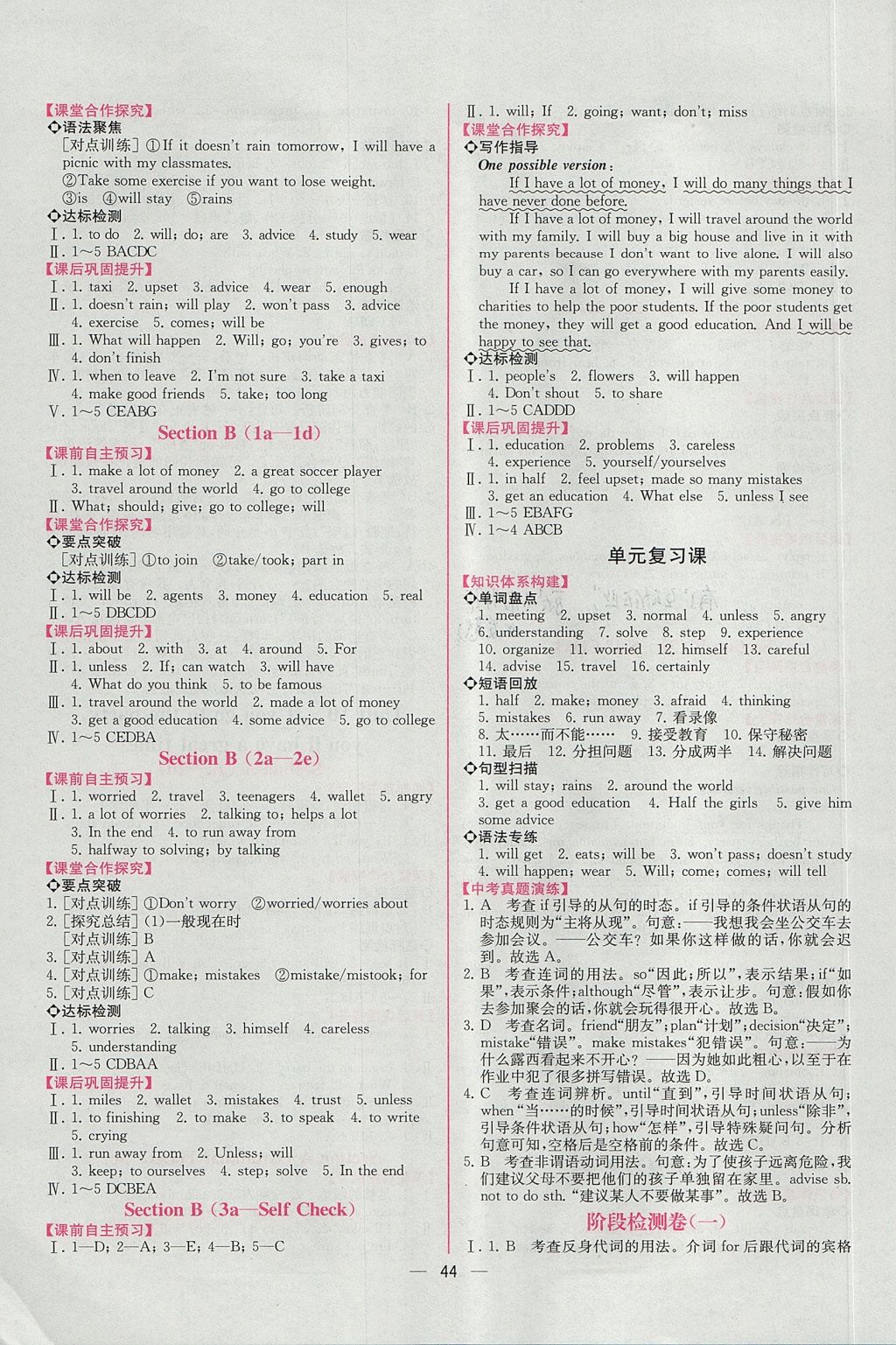 2017年同步导学案课时练八年级英语上册人教版 参考答案第16页