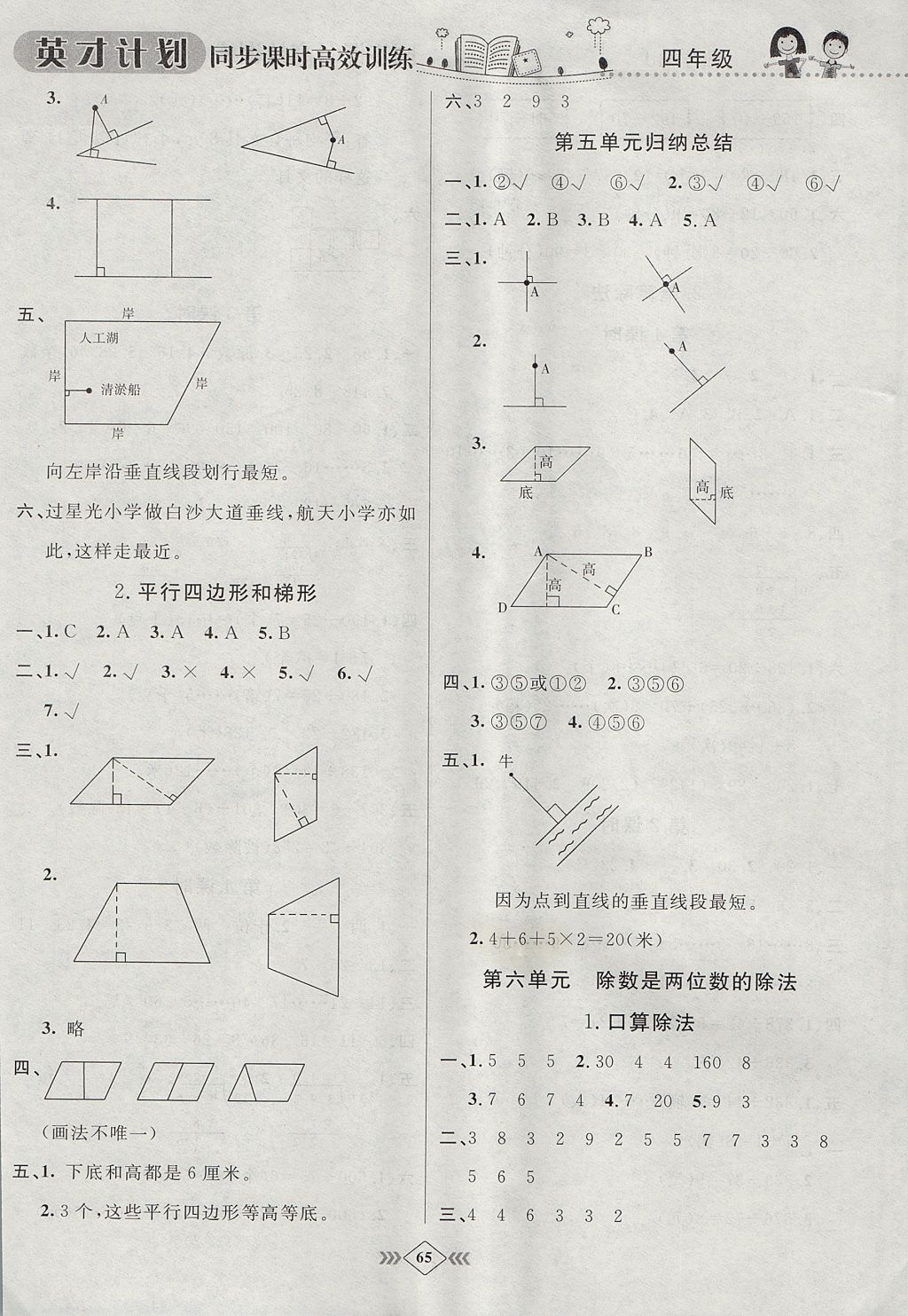 2017年英才計劃同步課時高效訓練四年級數(shù)學上冊人教版 參考答案第9頁