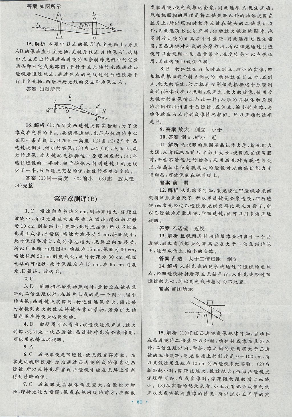 2017年初中同步測(cè)控優(yōu)化設(shè)計(jì)八年級(jí)物理上冊(cè)人教版 參考答案第33頁(yè)