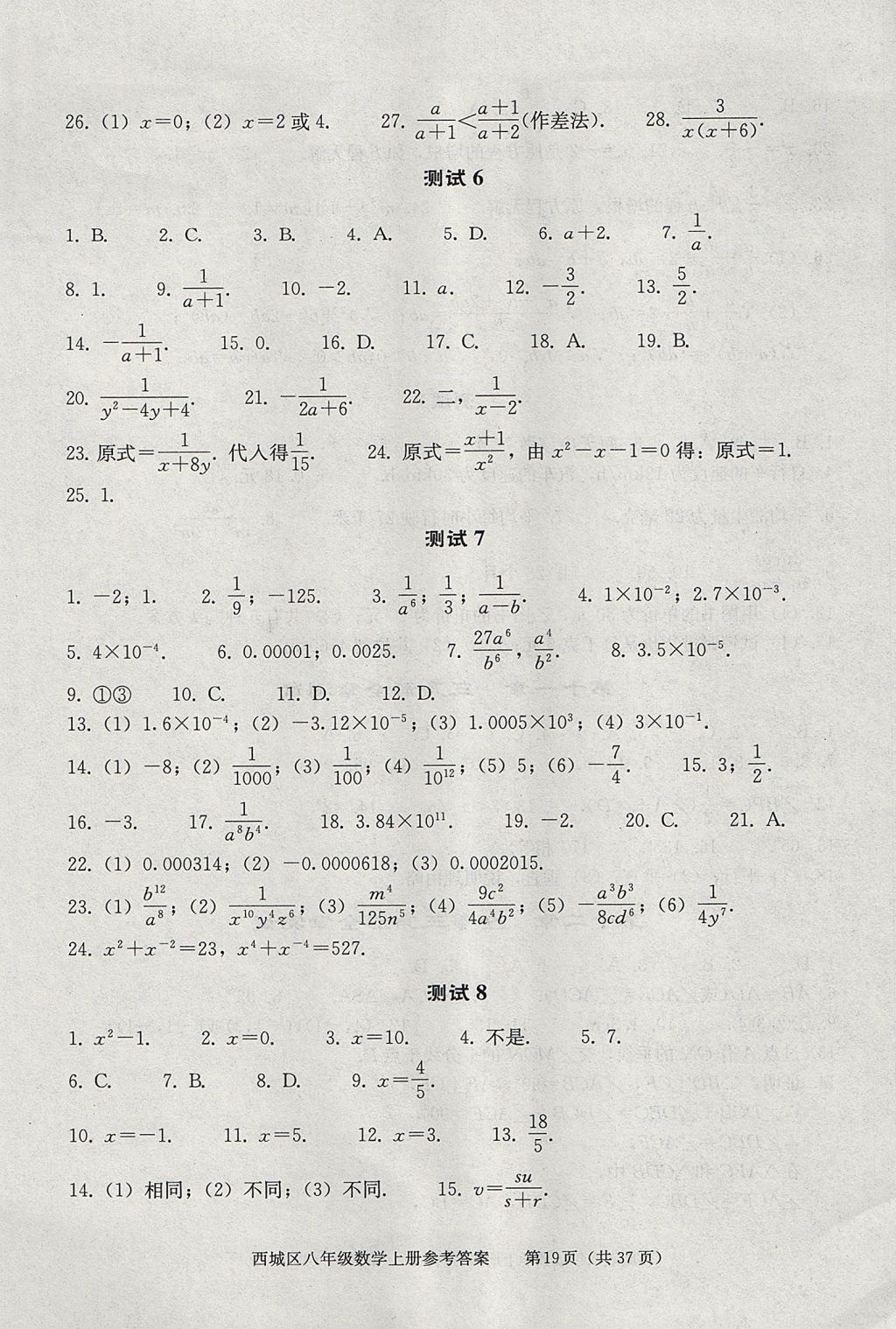 2017年学习探究诊断八年级数学上册人教版 参考答案第19页