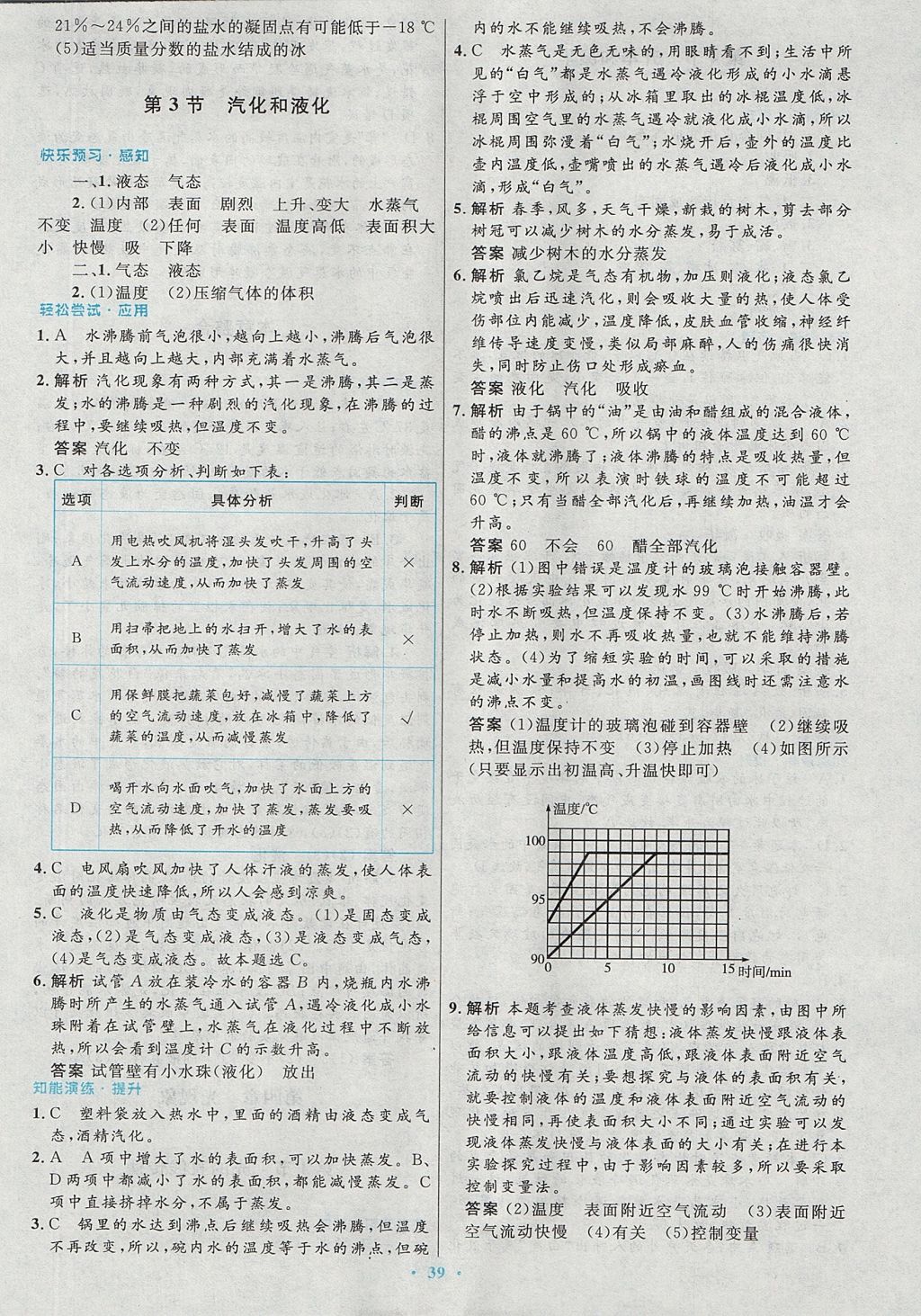 2017年初中同步测控优化设计八年级物理上册人教版 参考答案第11页