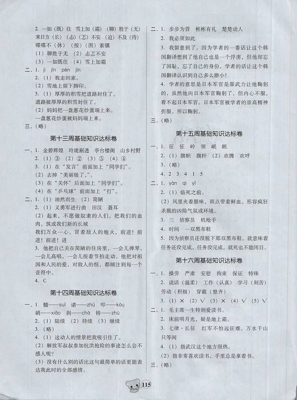 2017年易百分名校好卷五年級(jí)語(yǔ)文上冊(cè) 參考答案第3頁(yè)