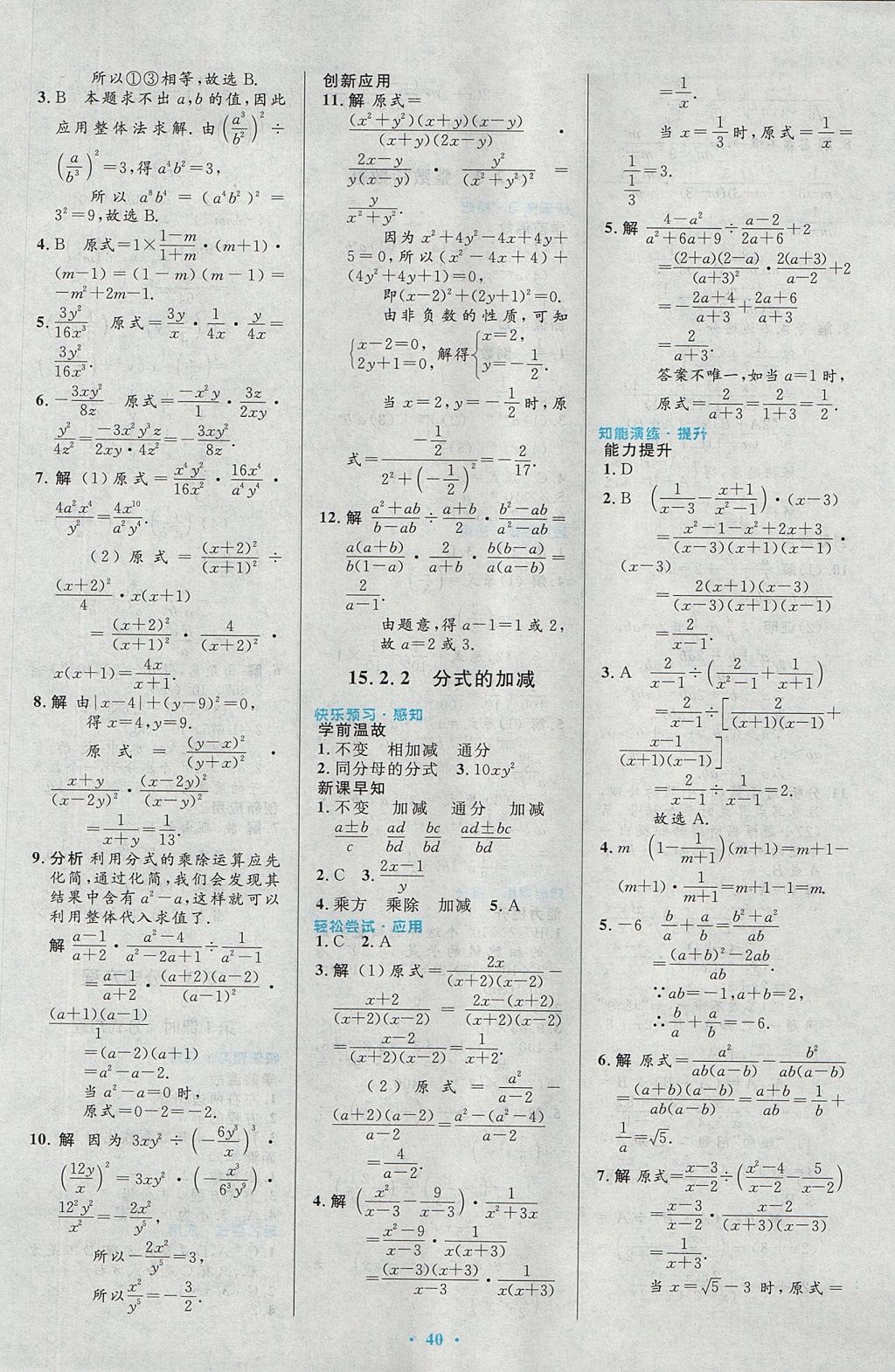 2017年初中同步测控优化设计八年级数学上册人教版 参考答案第22页