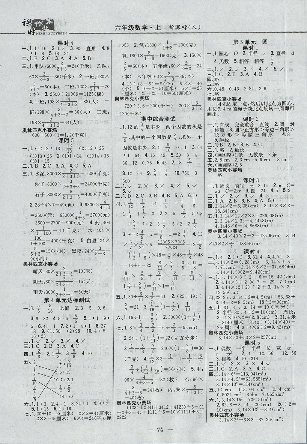 2017年课时作业本六年级数学上册人教版 参考答案第4页