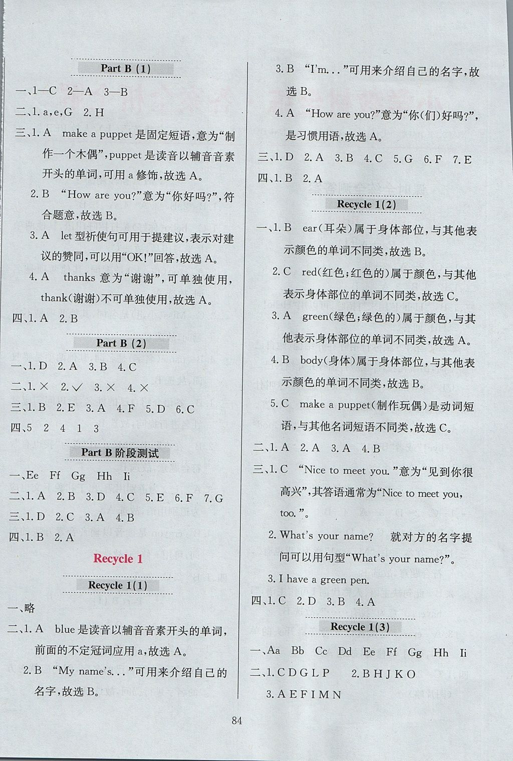 2017年小學(xué)教材全練三年級(jí)英語(yǔ)上冊(cè)人教PEP版 參考答案第4頁(yè)