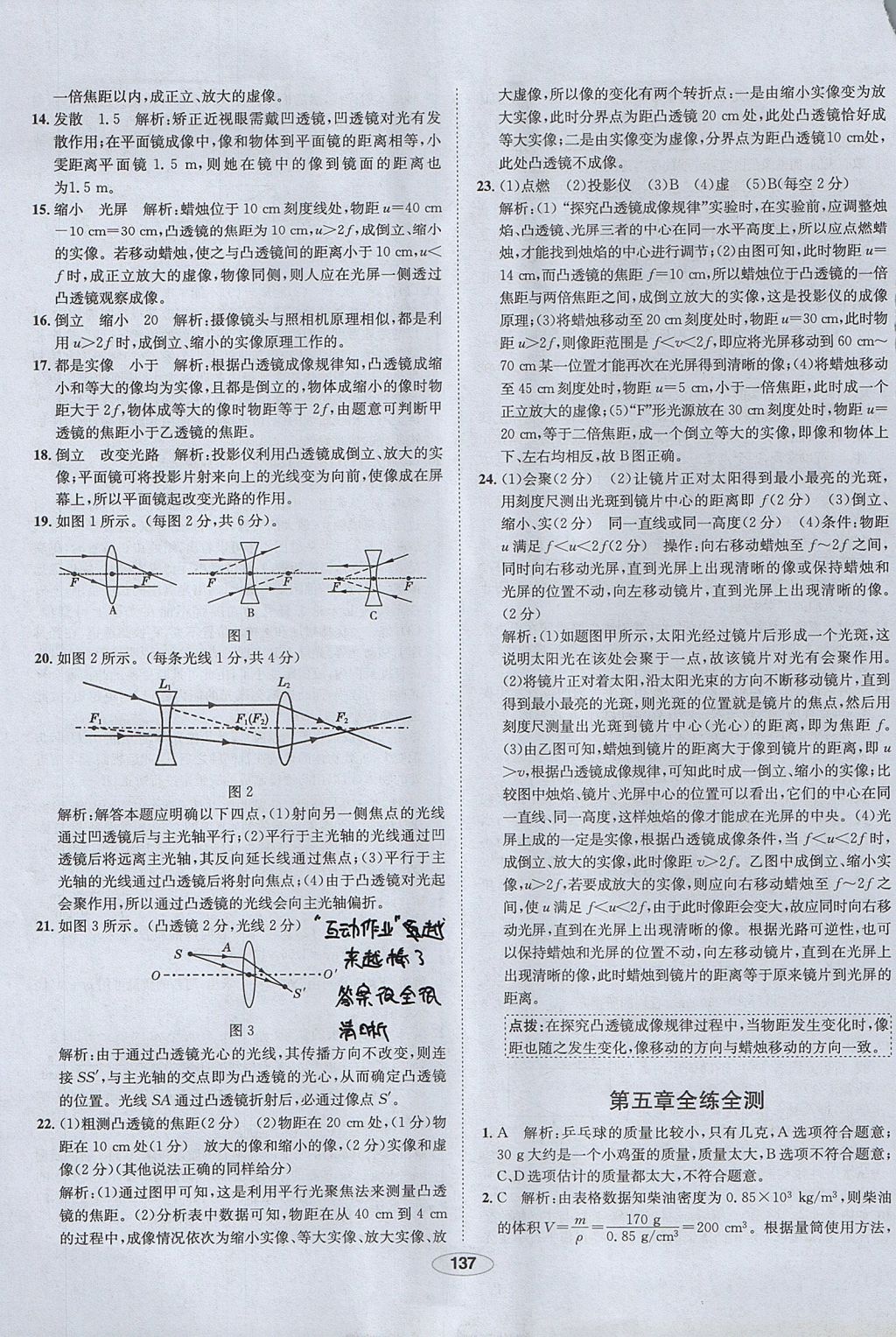 2017年中學教材全練八年級物理上冊魯科版五四制專用 參考答案第49頁