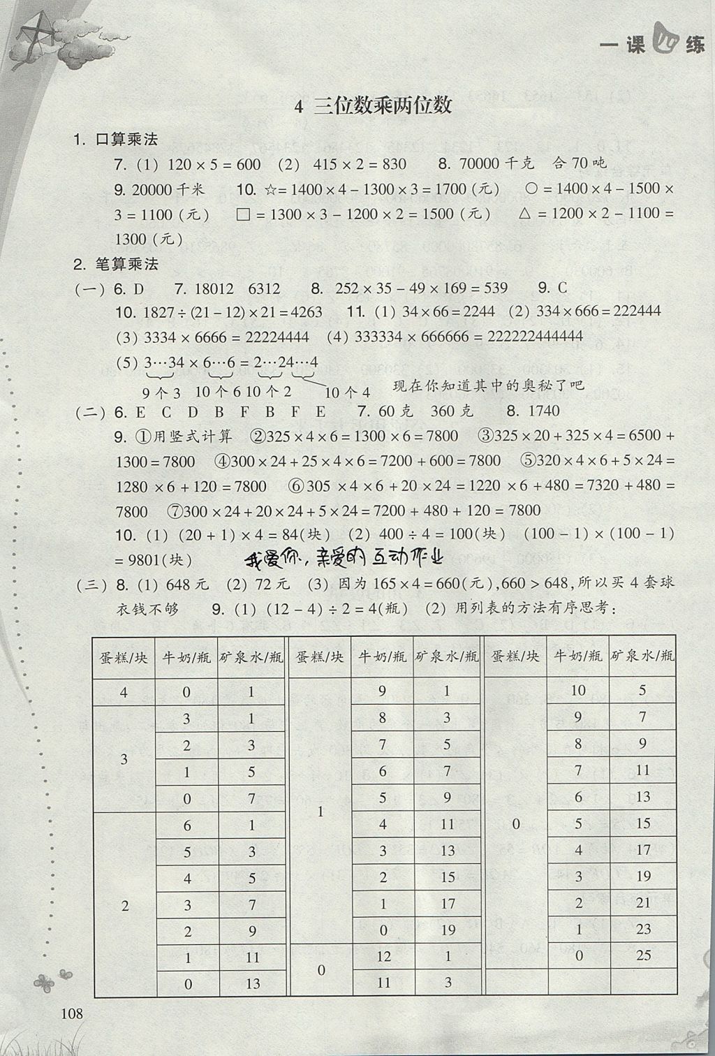 2017年小學(xué)數(shù)學(xué)一課四練四年級(jí)上冊(cè)人教版 參考答案第3頁