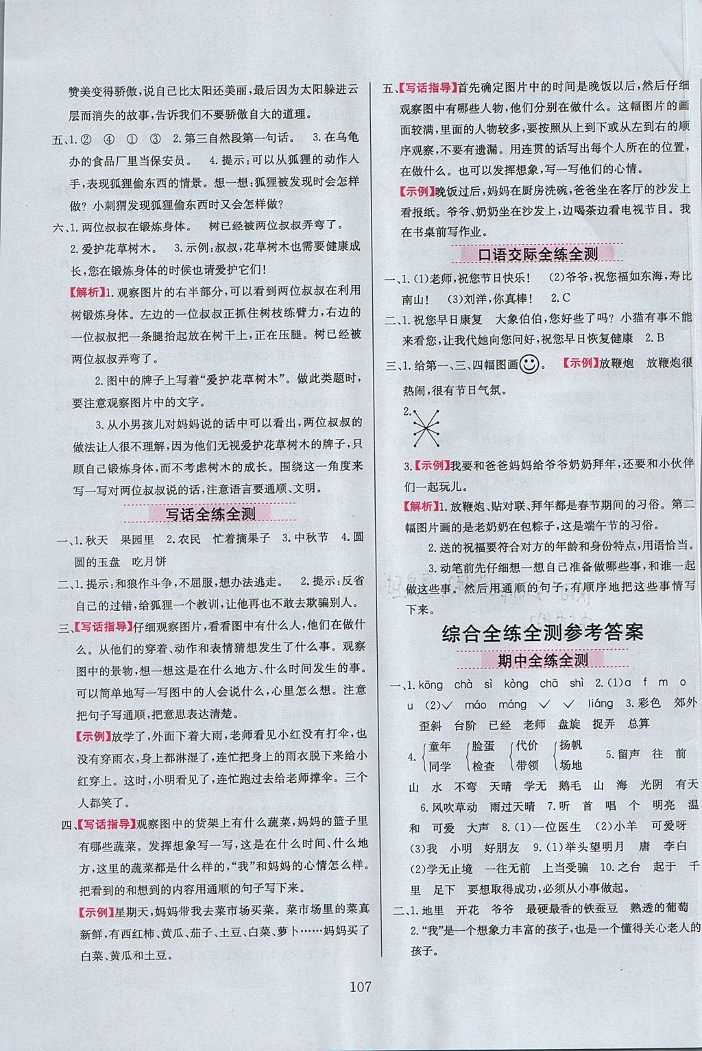 2017年小學(xué)教材全練二年級語文上冊江蘇版 參考答案第15頁