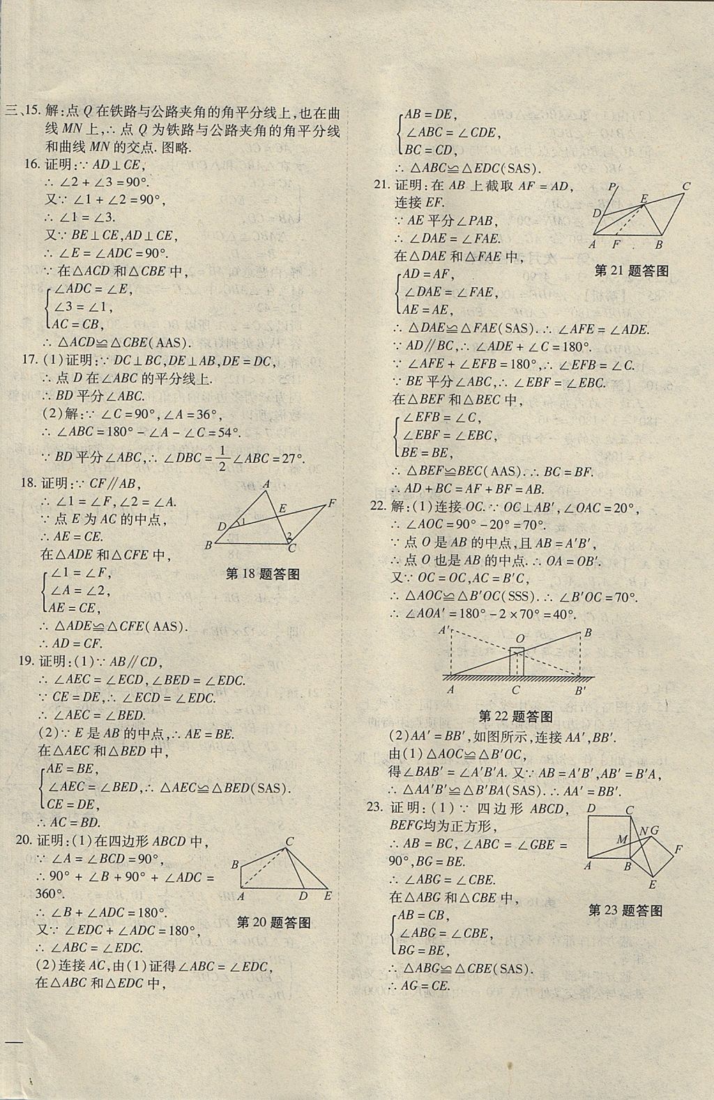 2017年云南省考标准卷八年级数学上册人教版 参考答案第2页