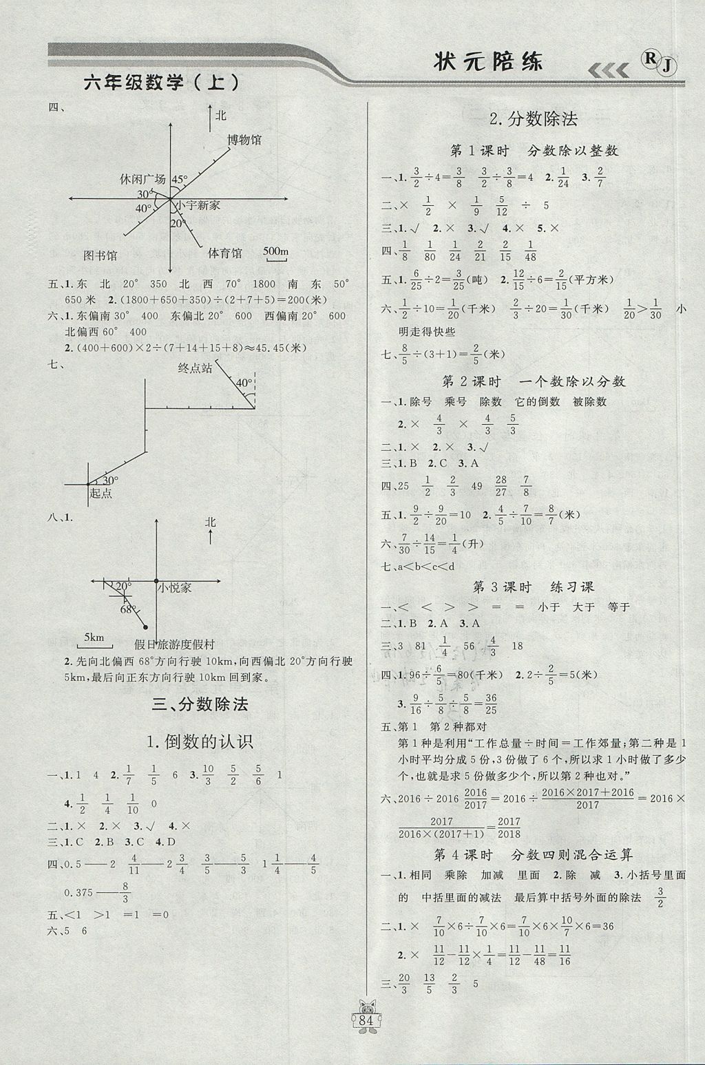 2017年?duì)钤憔氄n時(shí)優(yōu)化設(shè)計(jì)六年級(jí)數(shù)學(xué)上冊(cè)人教版 參考答案第4頁(yè)