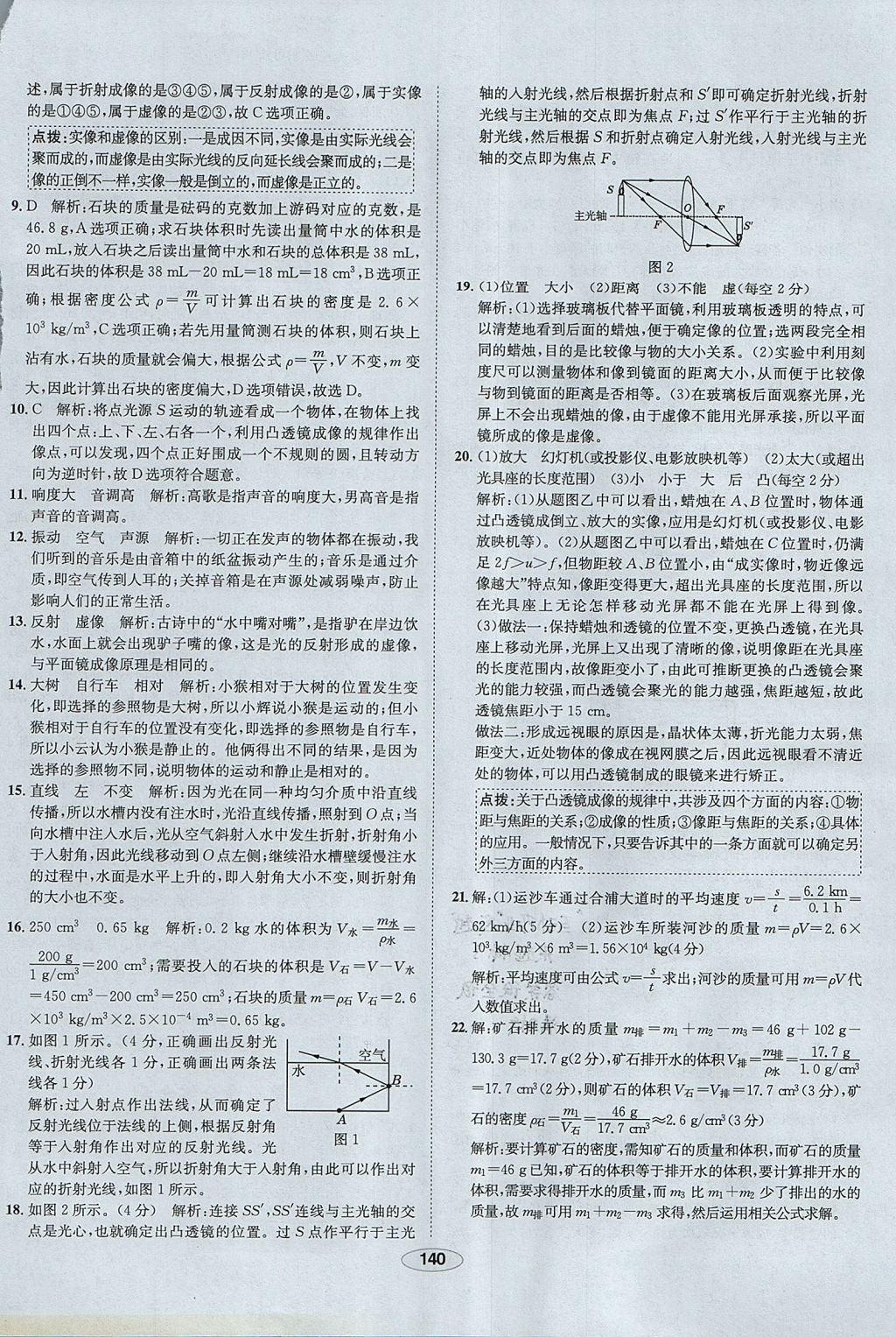 2017年中學(xué)教材全練八年級物理上冊魯科版五四制專用 參考答案第52頁