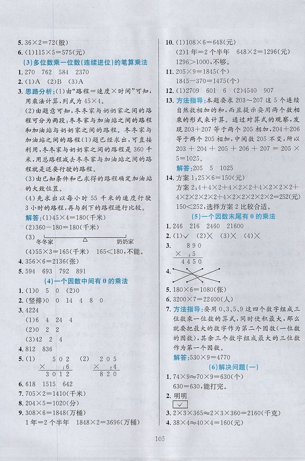 2017年小學(xué)教材全練三年級(jí)數(shù)學(xué)上冊(cè)人教版 參考答案第9頁(yè)