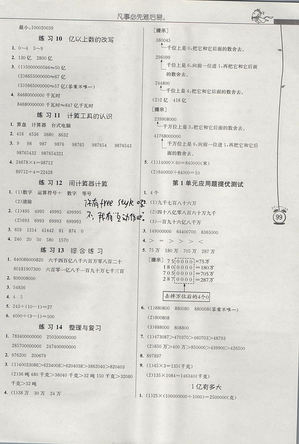 2017年春雨教育小學(xué)數(shù)學(xué)應(yīng)用題解題高手四年級上冊人教版 參考答案第2頁