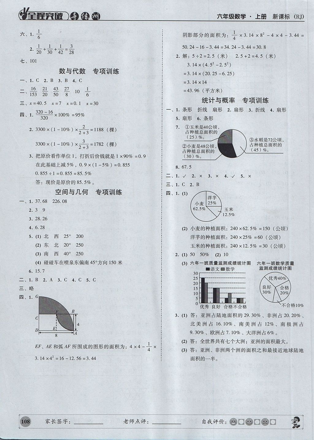 2017年?duì)钤蝗掏黄茖?dǎo)練測六年級數(shù)學(xué)上冊人教版 參考答案第16頁