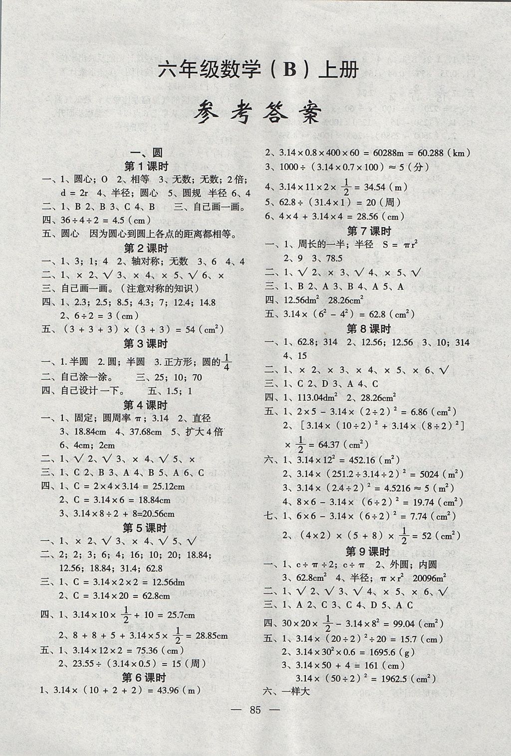 2017年課堂作業(yè)課時訓(xùn)練六年級數(shù)學(xué)上冊北師大版 參考答案第1頁