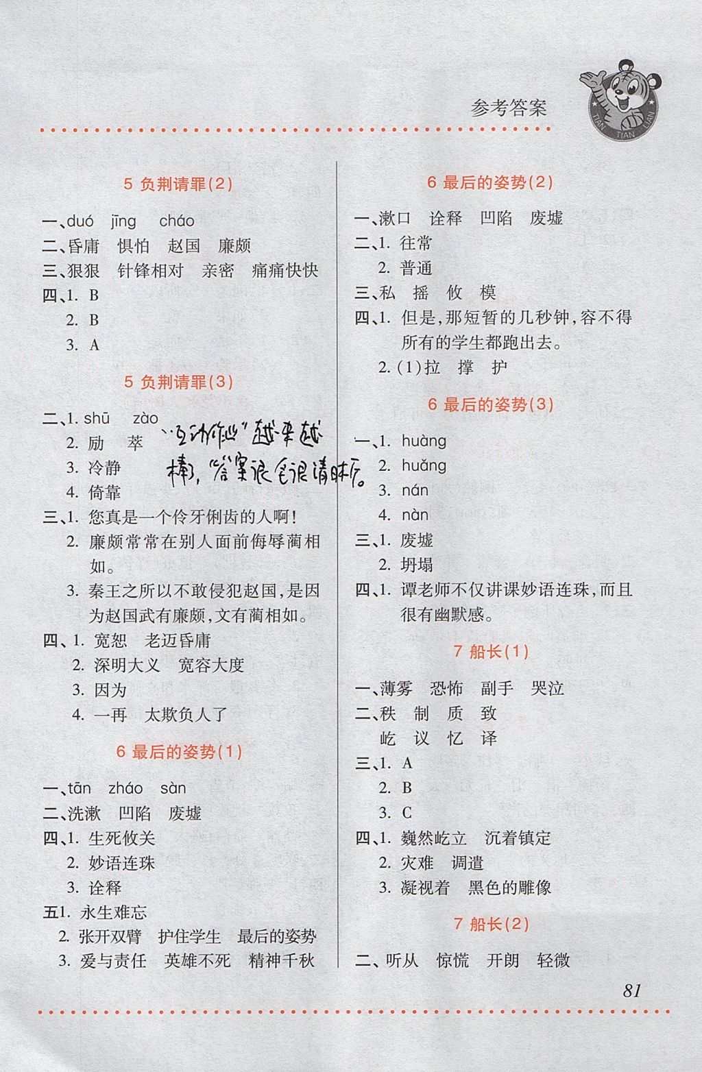 2017年小學(xué)語(yǔ)文默寫(xiě)天天練六年級(jí)上冊(cè)蘇教版 參考答案第3頁(yè)