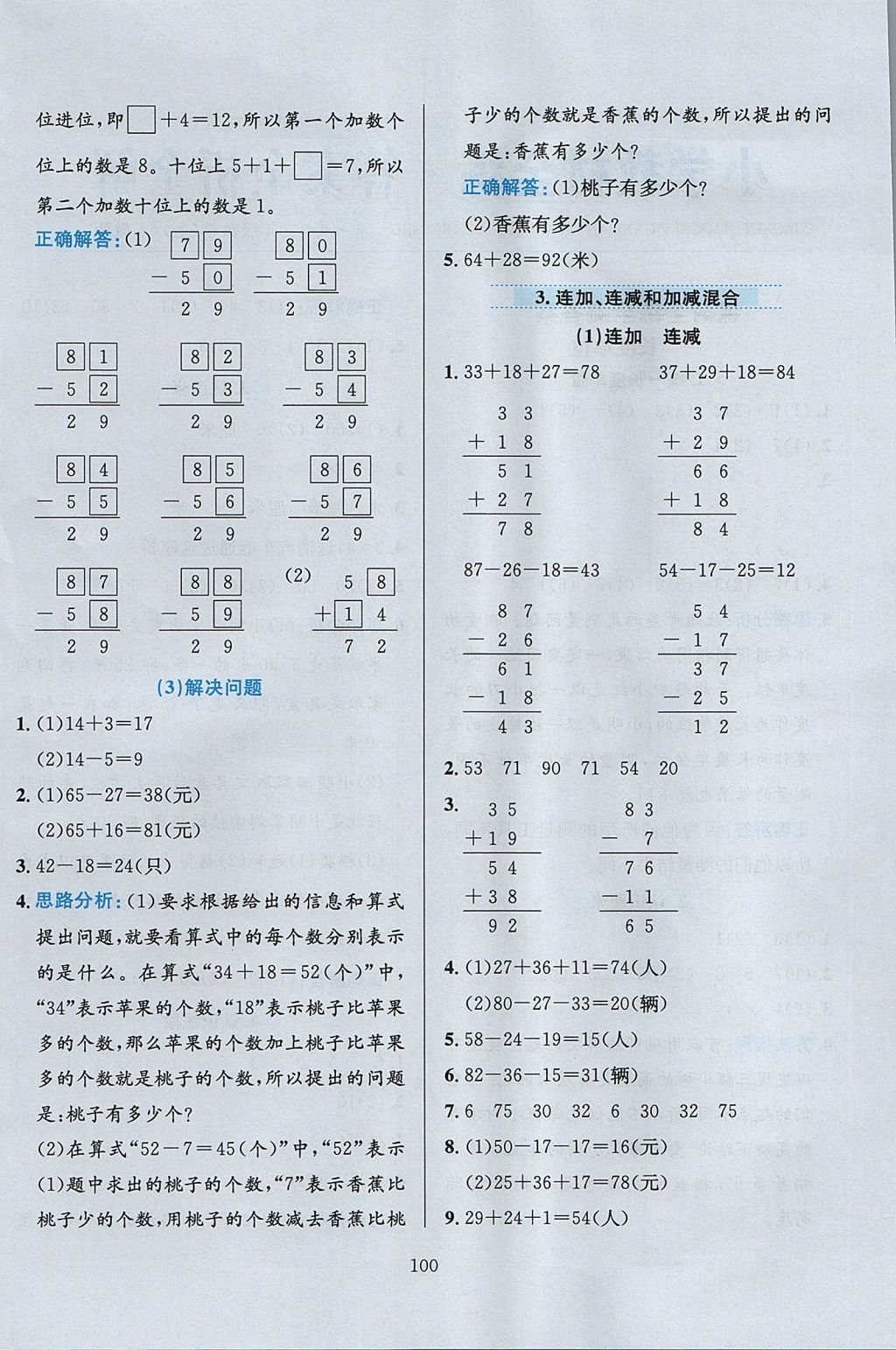 2017年小學教材全練二年級數(shù)學上冊人教版 參考答案第4頁