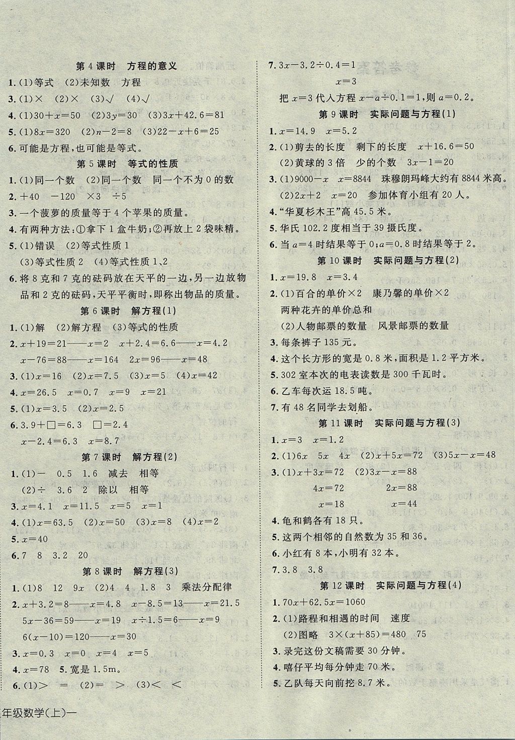 2017年探究乐园高效课堂五年级数学上册 参考答案第4页