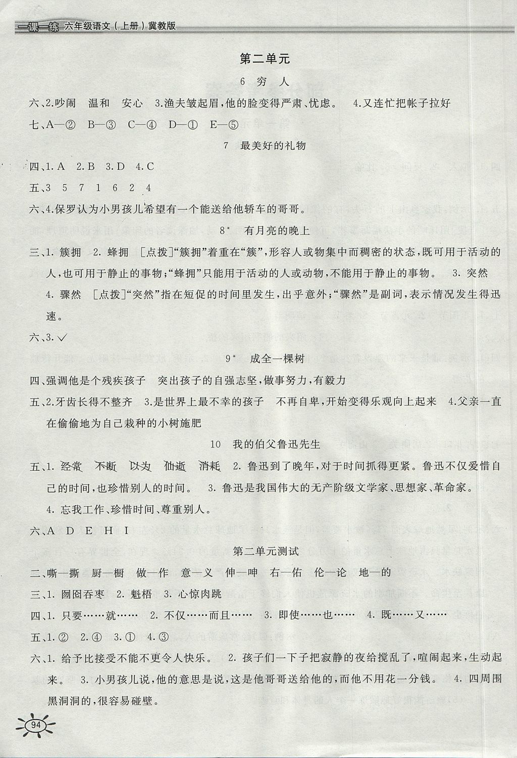 2017年新編1課1練六年級語文上冊冀教版 參考答案第2頁