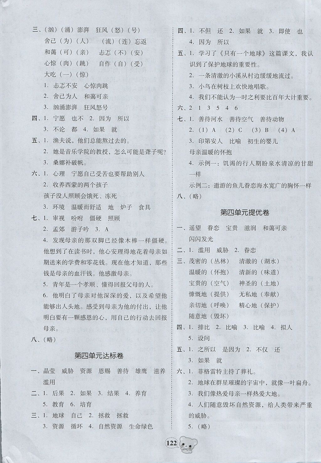 2017年易百分名校好卷六年級(jí)語(yǔ)文上冊(cè) 參考答案第8頁(yè)