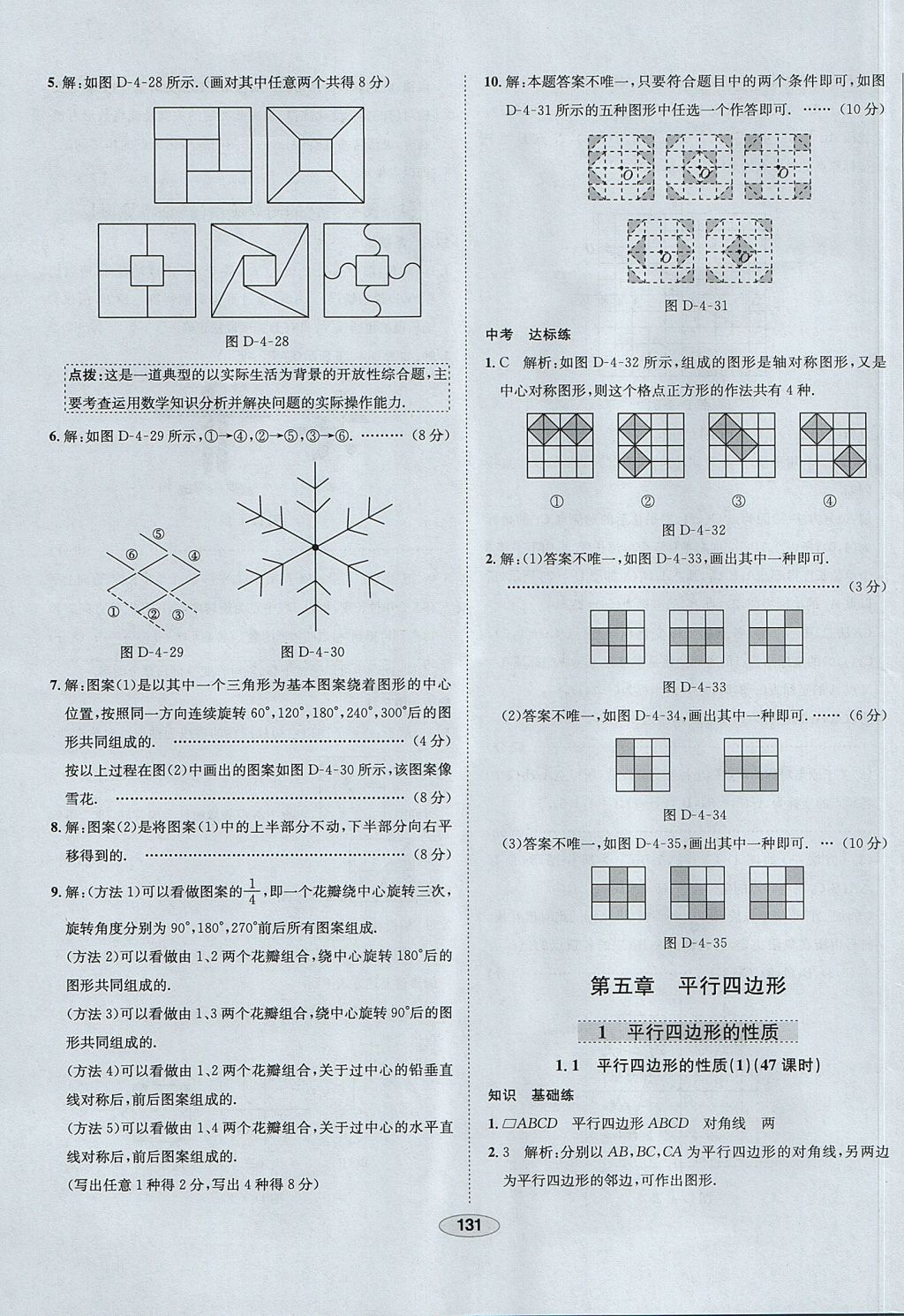 2017年中学教材全练八年级数学上册鲁教版五四制 参考答案第39页