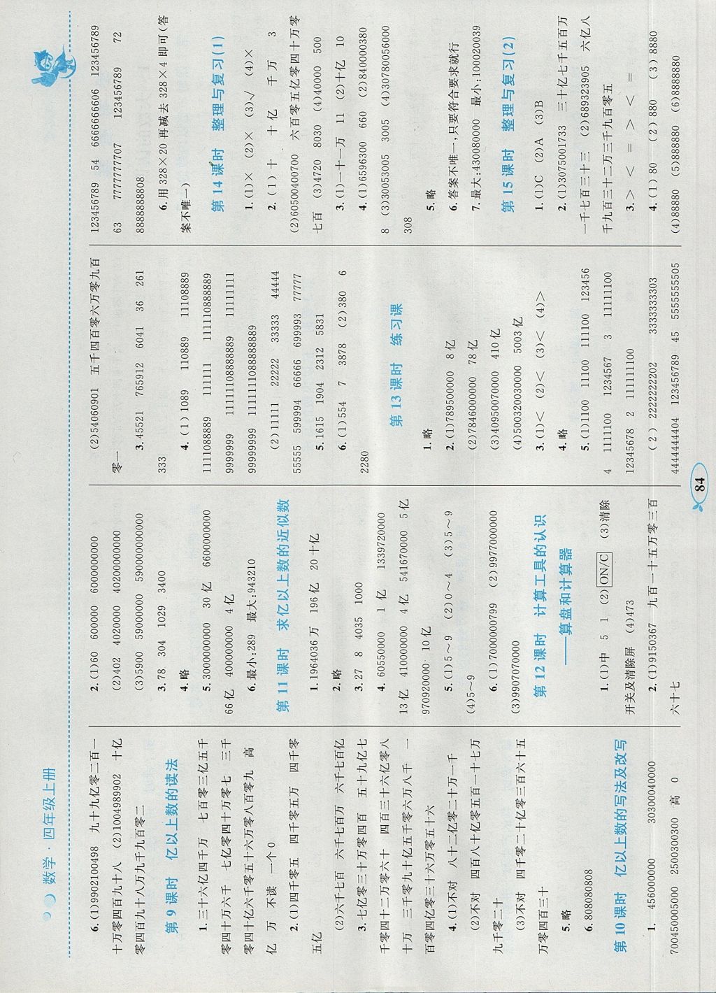 2017年小学同步学考优化设计小超人作业本四年级数学上册人教版 参考答案第2页