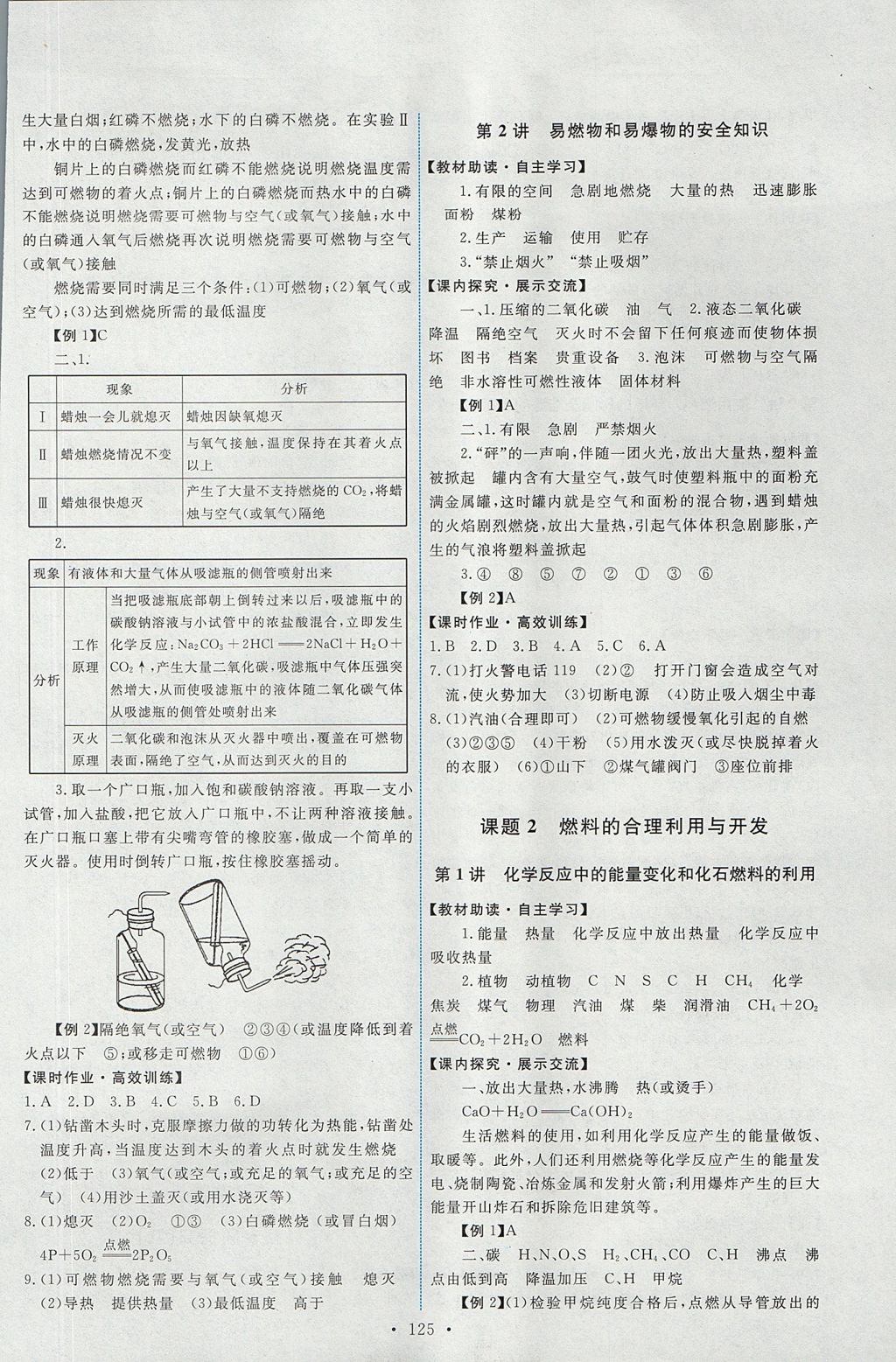 2017年能力培养与测试九年级化学上册人教版 参考答案第19页