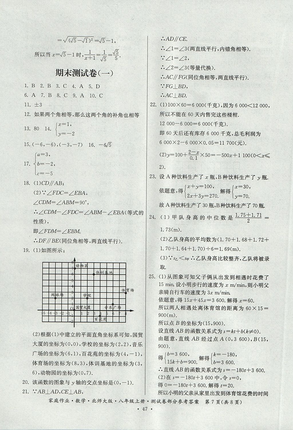 2017年家庭作業(yè)八年級數(shù)學(xué)上冊北師大版貴州教育出版社 測試卷答案第11頁