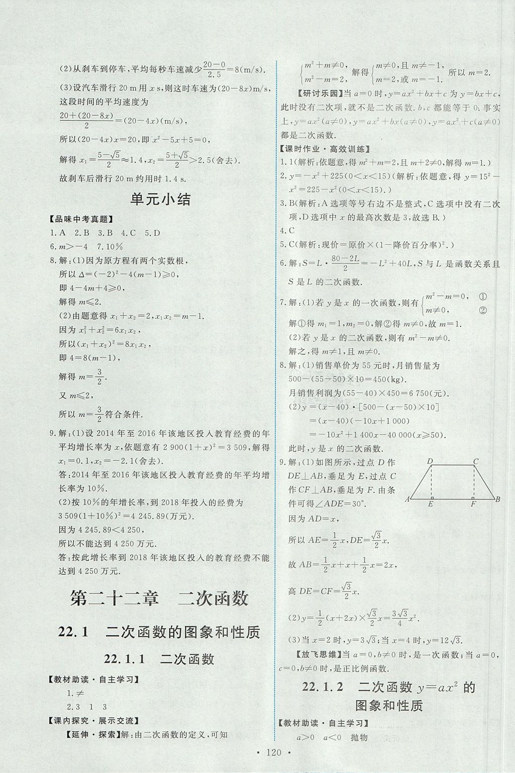 2017年能力培养与测试九年级数学上册人教版 参考答案第6页