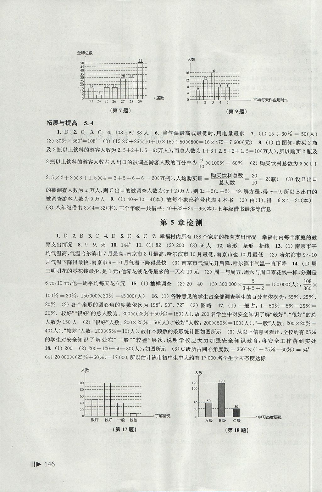 2017年初中数学同步练习七年级上册沪科版上海科学技术出版社 参考答案第14页