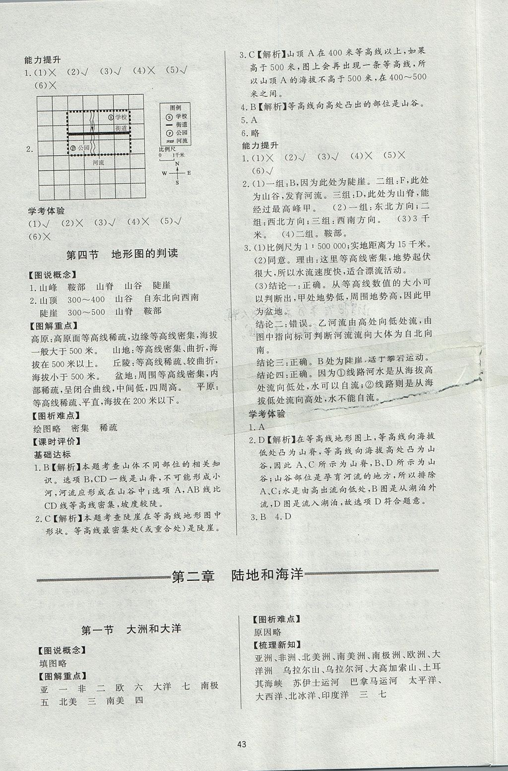 2017年新課程學(xué)習(xí)與檢測六年級地理上冊魯教版五四制 參考答案第3頁