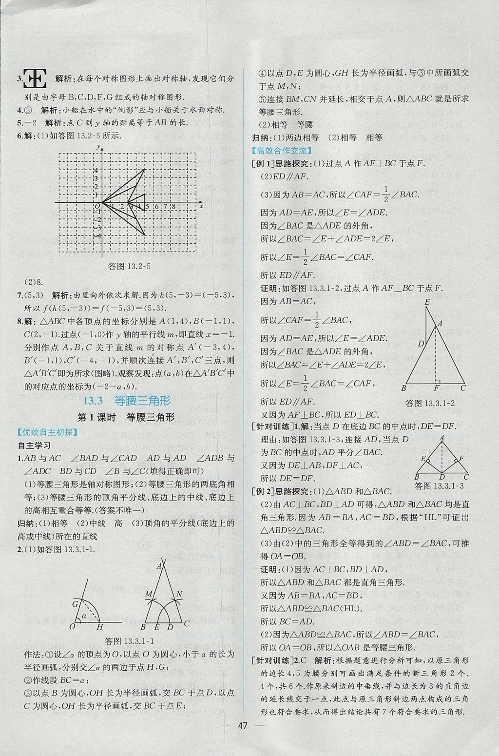 2017年同步导学案课时练八年级数学上册人教版 参考答案第19页