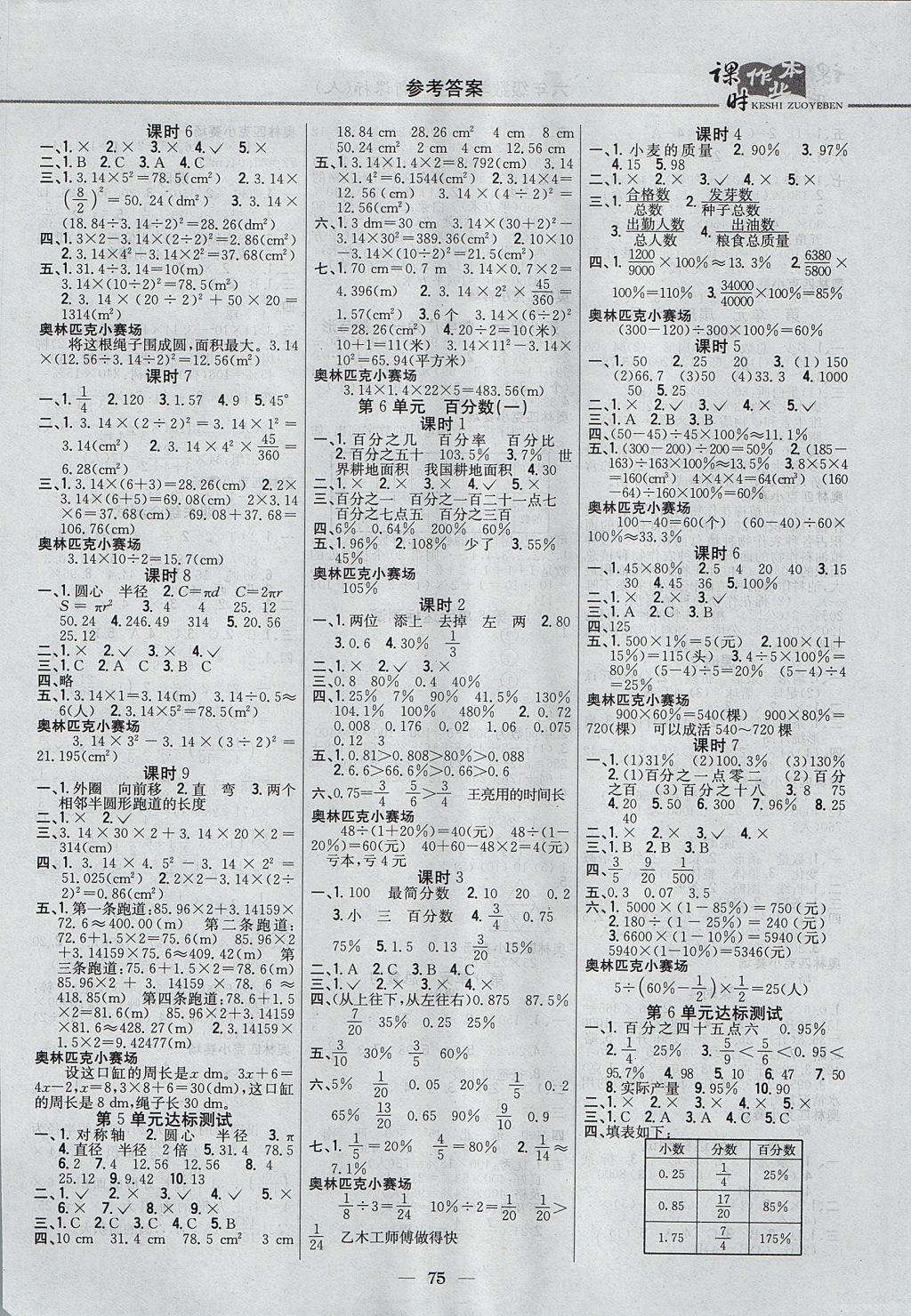 2017年課時(shí)作業(yè)本六年級數(shù)學(xué)上冊人教版 參考答案第5頁