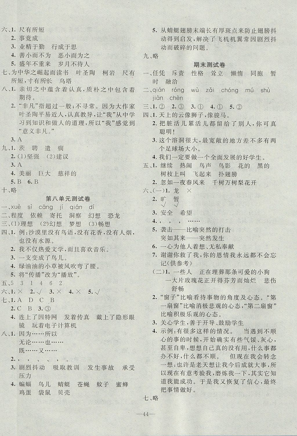 2017年英才計(jì)劃同步課時(shí)高效訓(xùn)練四年級(jí)語(yǔ)文上冊(cè)人教版 單元測(cè)試卷答案第4頁(yè)