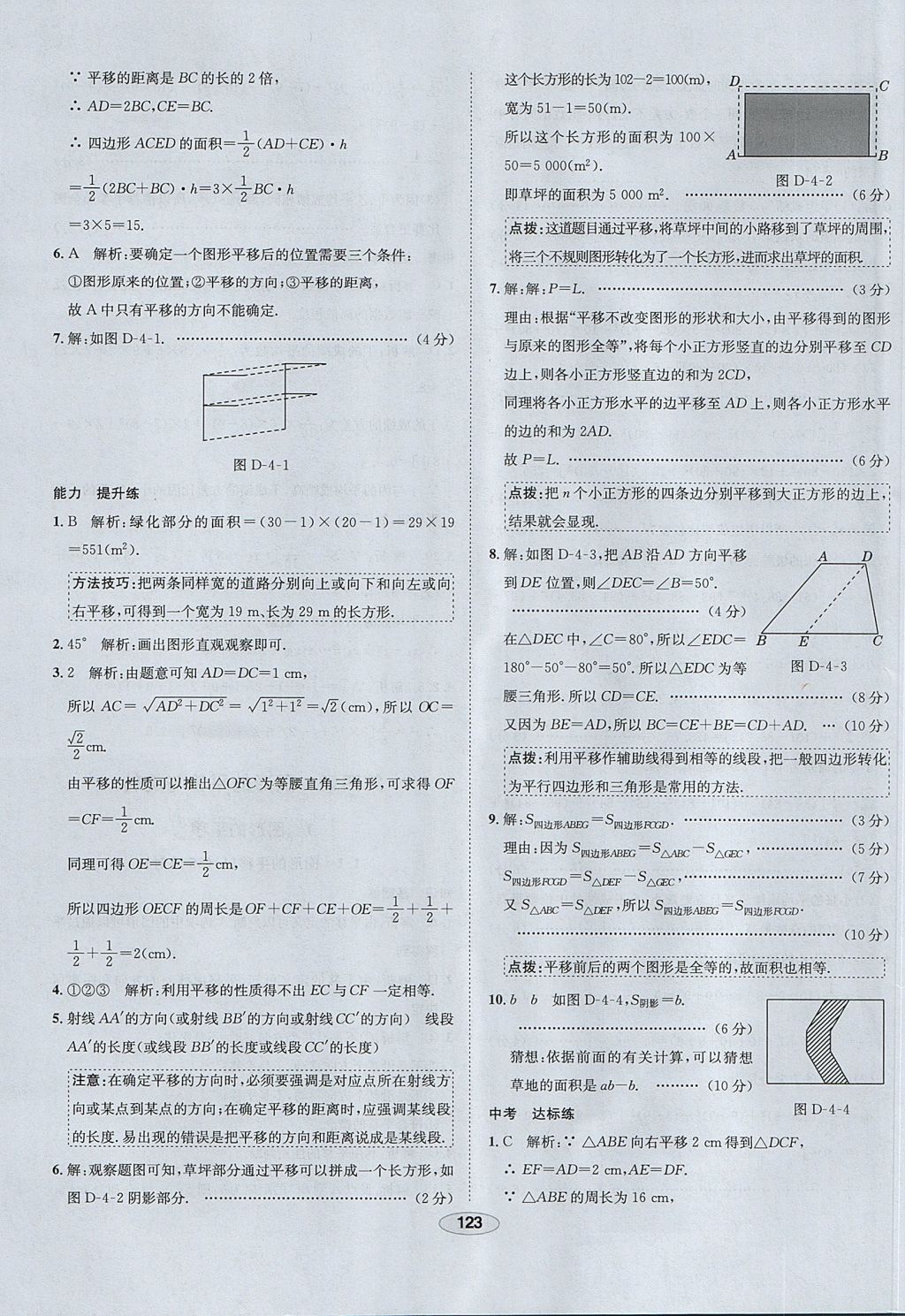 2017年中学教材全练八年级数学上册鲁教版五四制 参考答案第31页