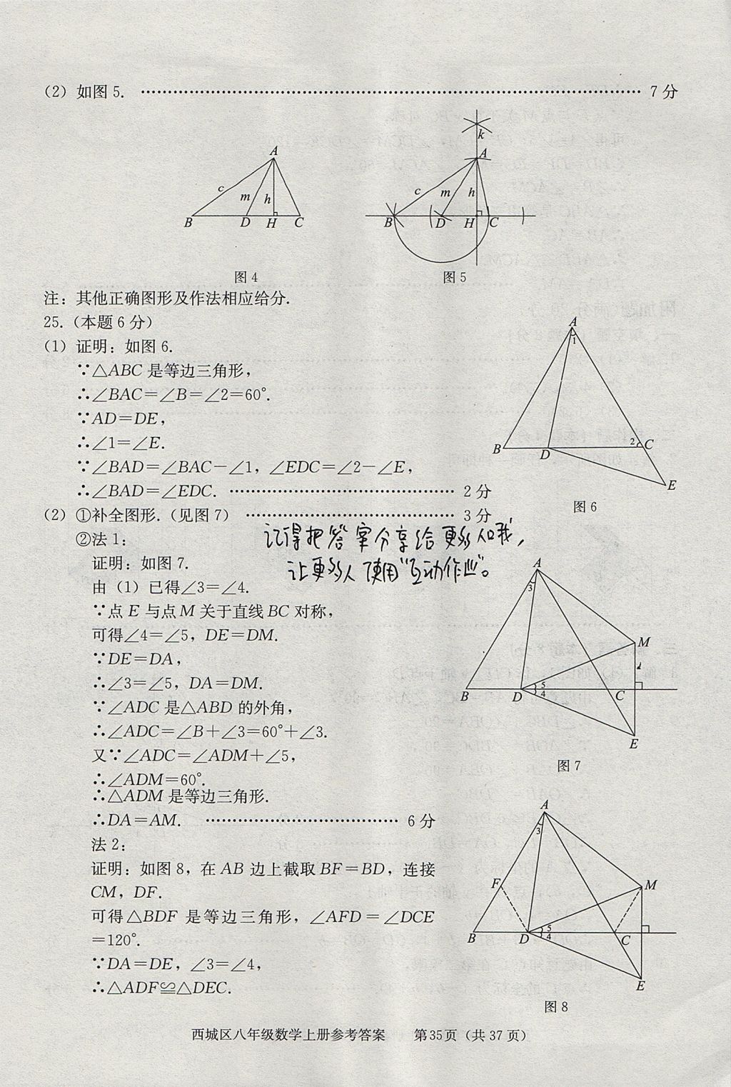 2017年學(xué)習(xí)探究診斷八年級(jí)數(shù)學(xué)上冊(cè)人教版 參考答案第35頁(yè)