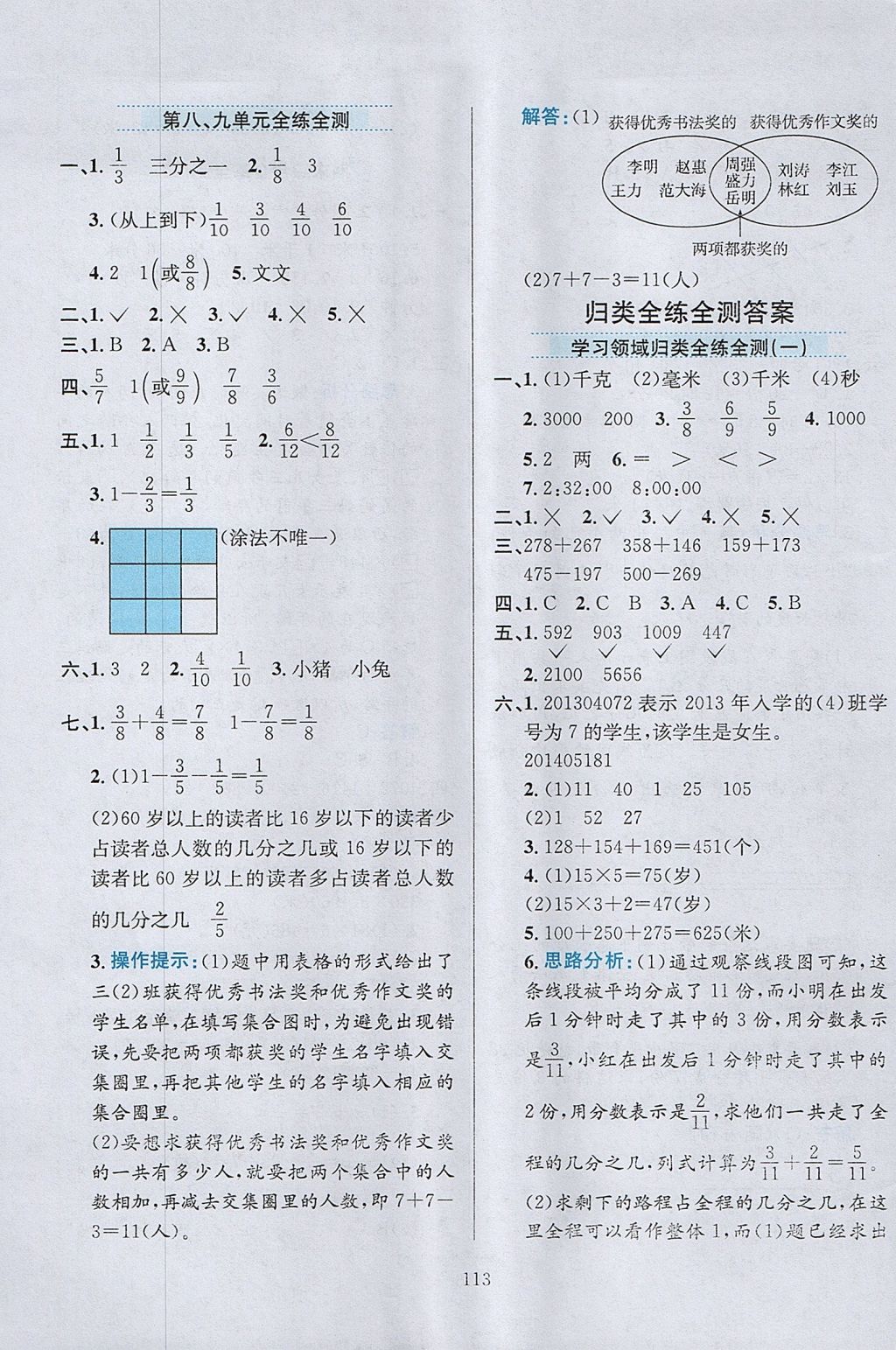 2017年小學(xué)教材全練三年級(jí)數(shù)學(xué)上冊人教版 參考答案第17頁