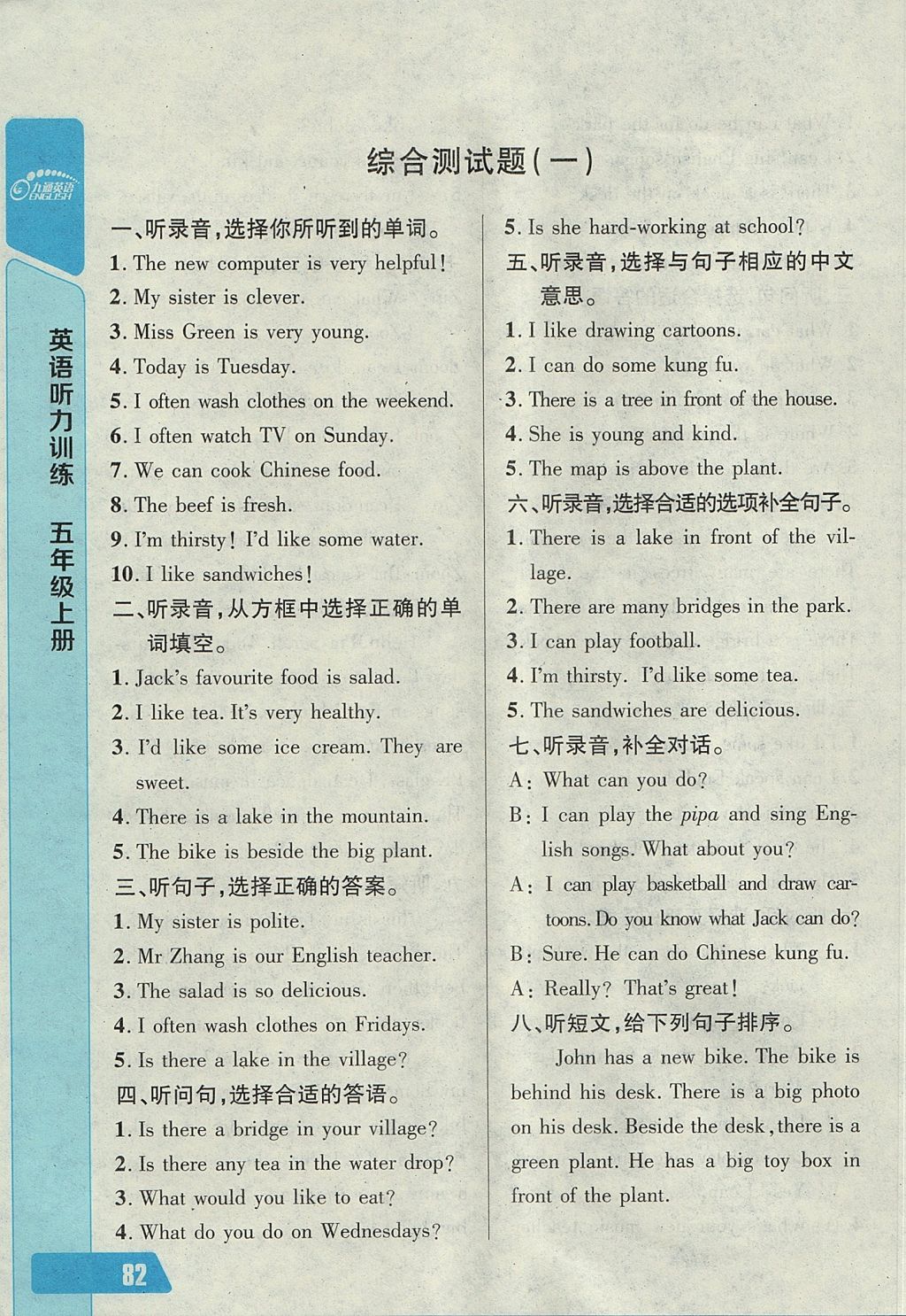 2017年長江全能學案英語聽力訓練五年級上冊人教版 參考答案第22頁