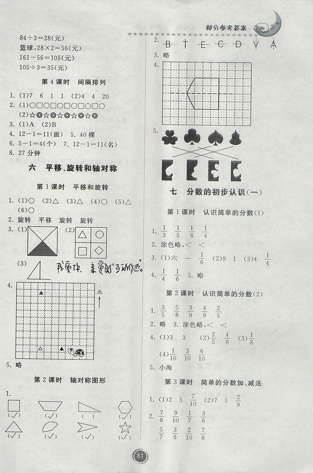 2017年课堂练习三年级数学上册苏教版 参考答案第7页