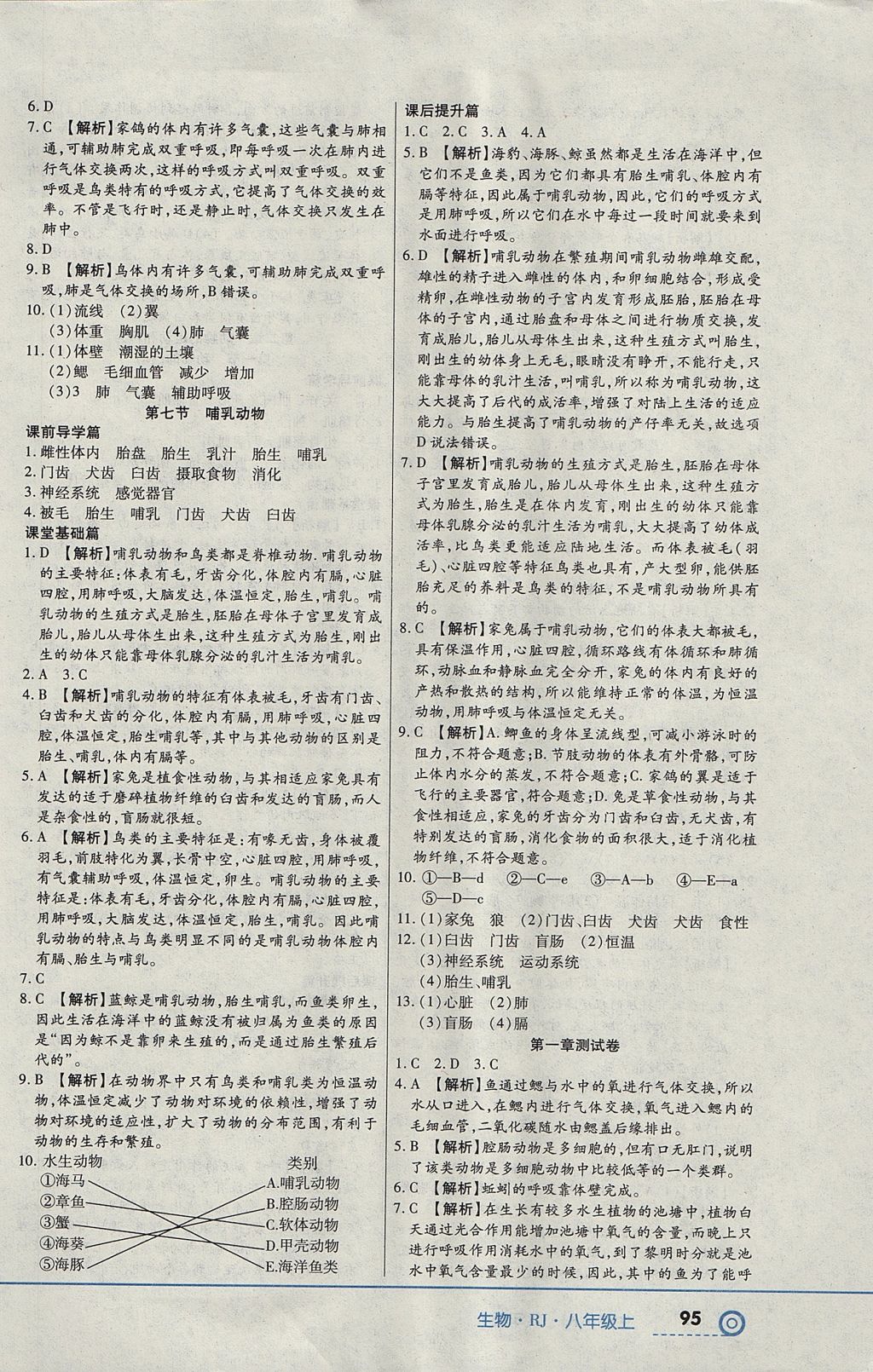 2017年中考123全程导练八年级生物上册人教版 参考答案第5页