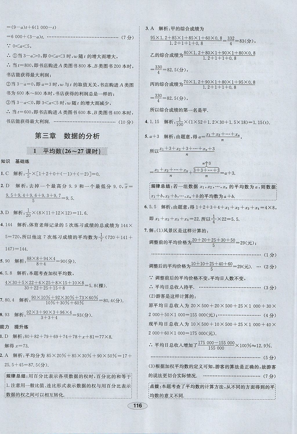 2017年中学教材全练八年级数学上册鲁教版五四制 参考答案第24页