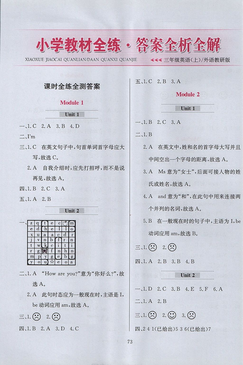 2017年小學教材全練三年級英語上冊外研版三起 參考答案第5頁