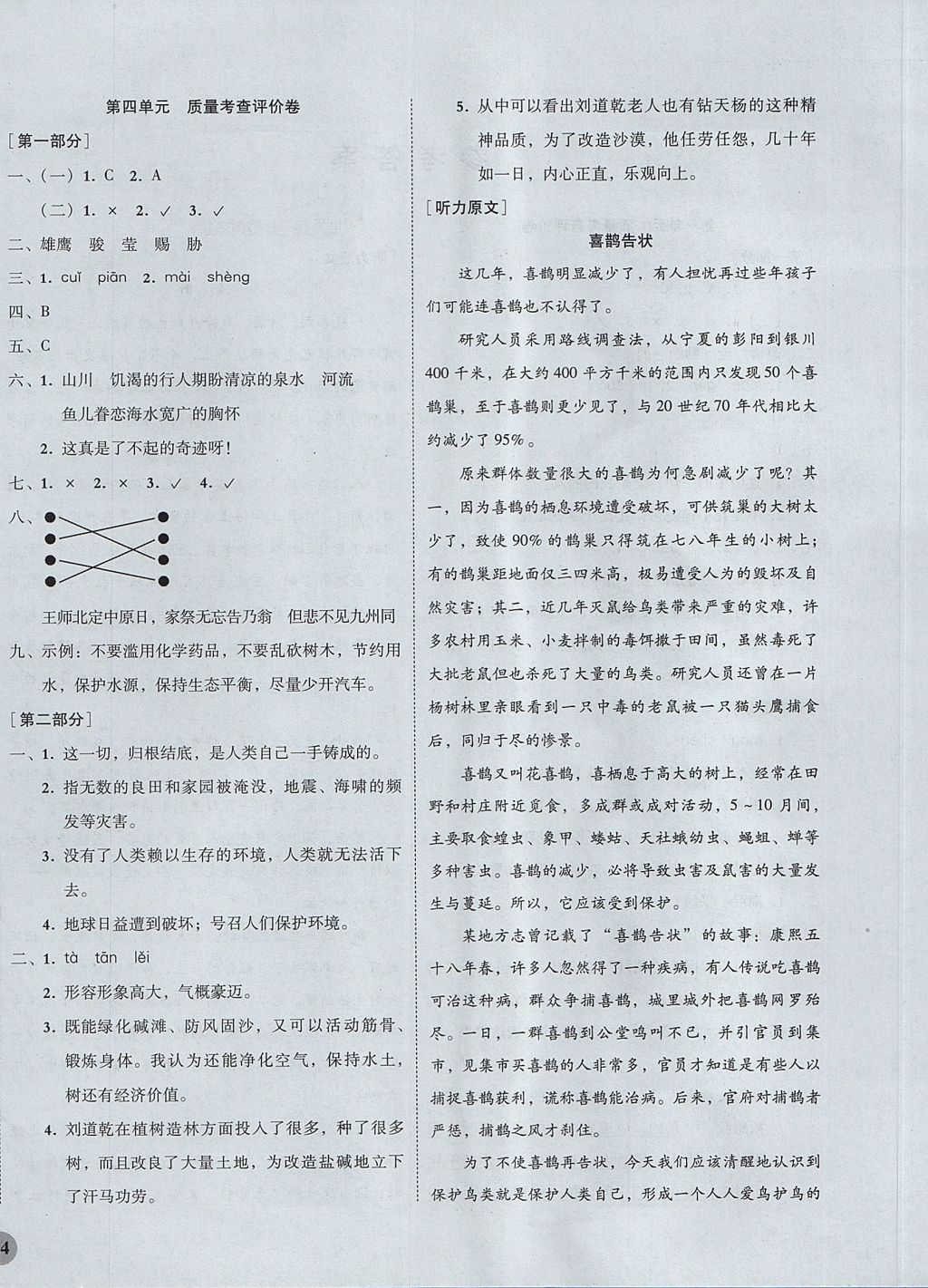 2017年状元坊全程突破导练测六年级语文上册人教版 试卷答案第20页