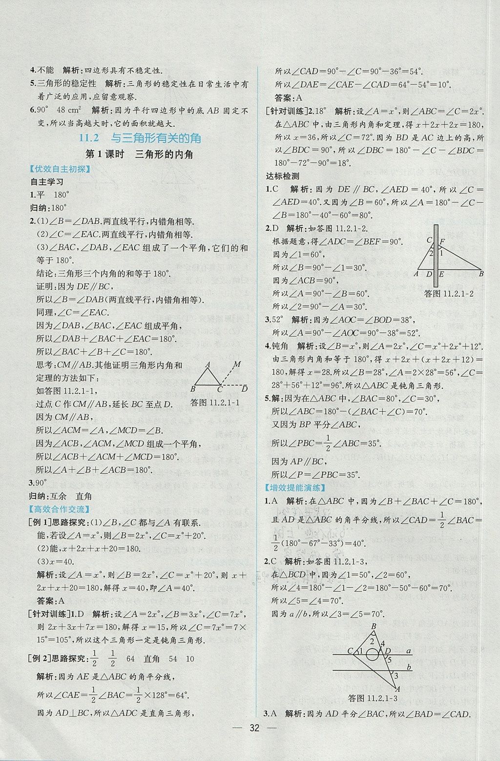 2017年同步导学案课时练八年级数学上册人教版 参考答案第4页