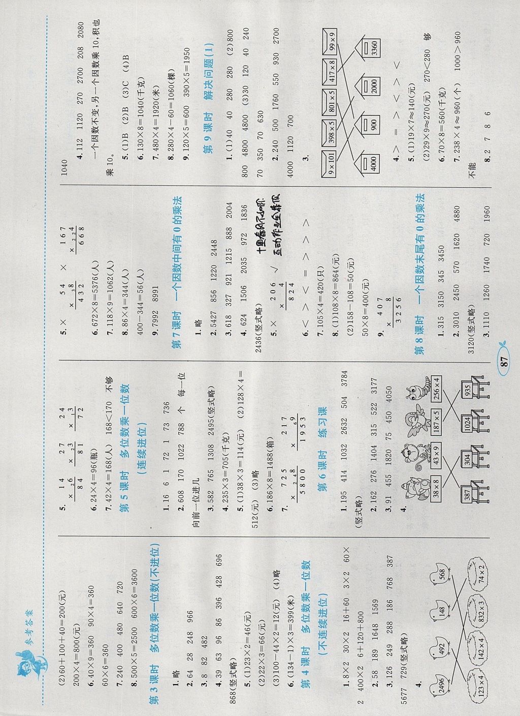 2017年小学同步学考优化设计小超人作业本三年级数学上册人教版 参考答案第7页