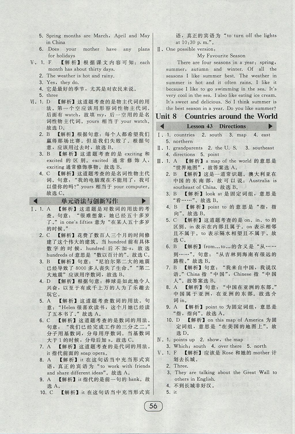 2017年北大绿卡七年级英语上册冀教版 参考答案第24页