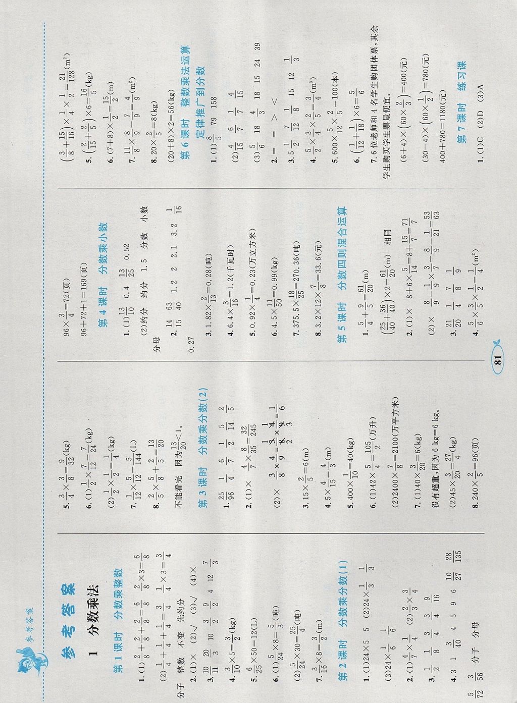 2017年小学同步学考优化设计小超人作业本六年级数学上册人教版 参考答案第1页